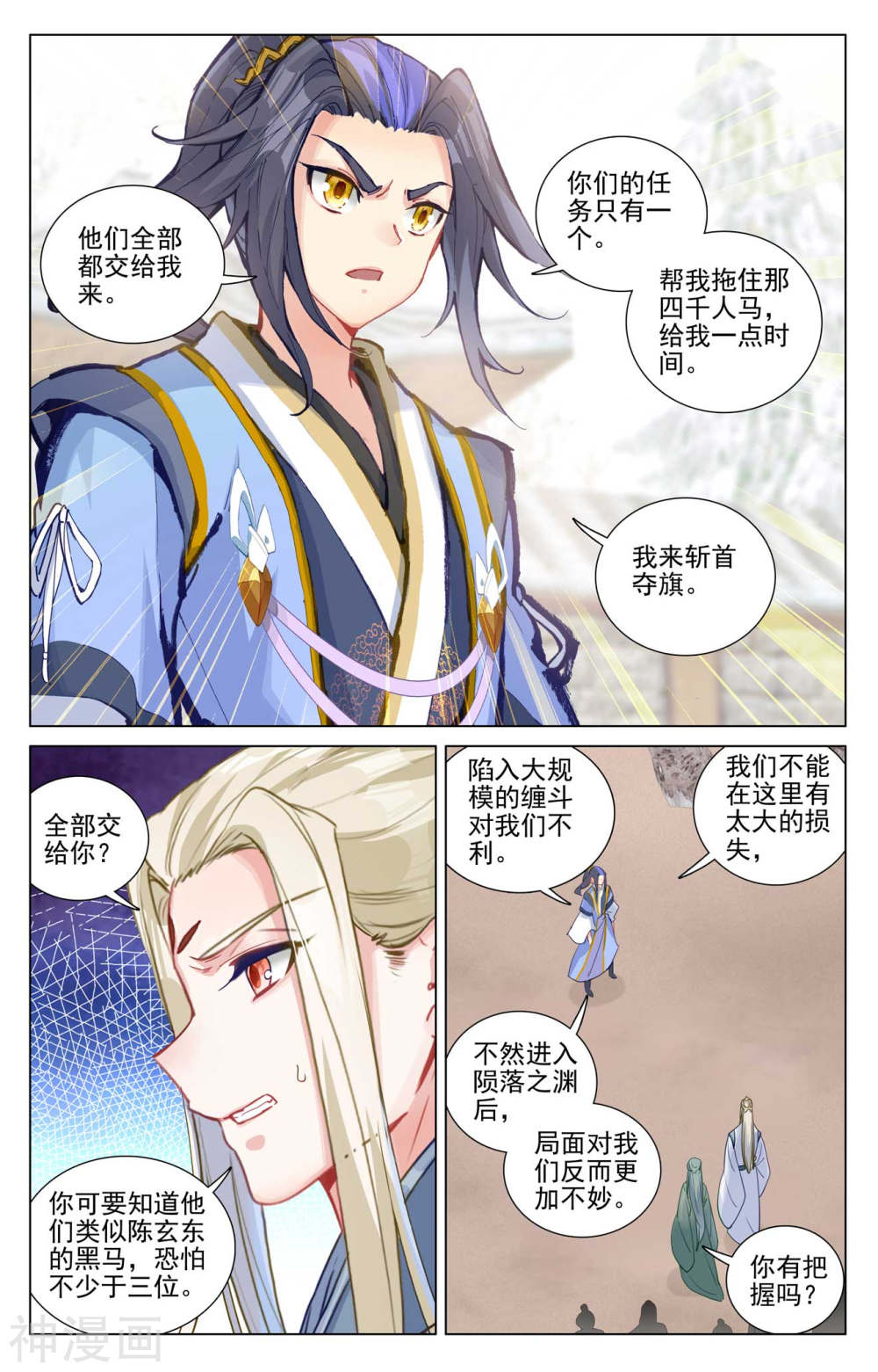 元尊漫画免费在线观看