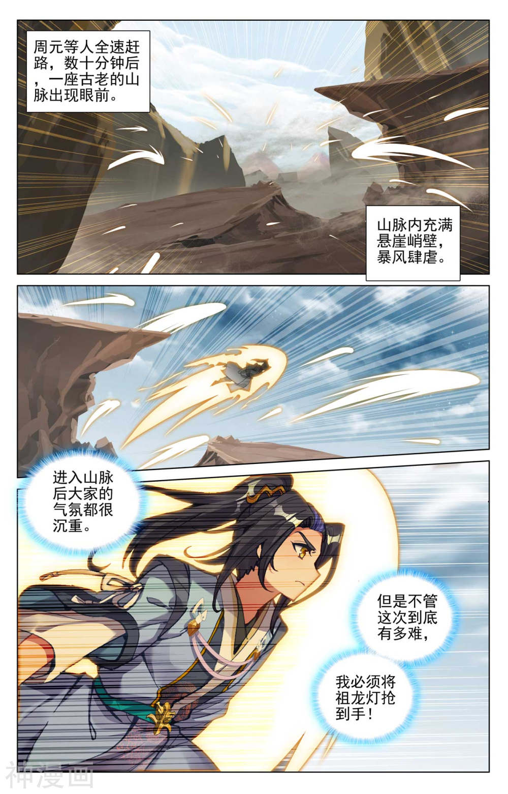 元尊漫画免费在线观看