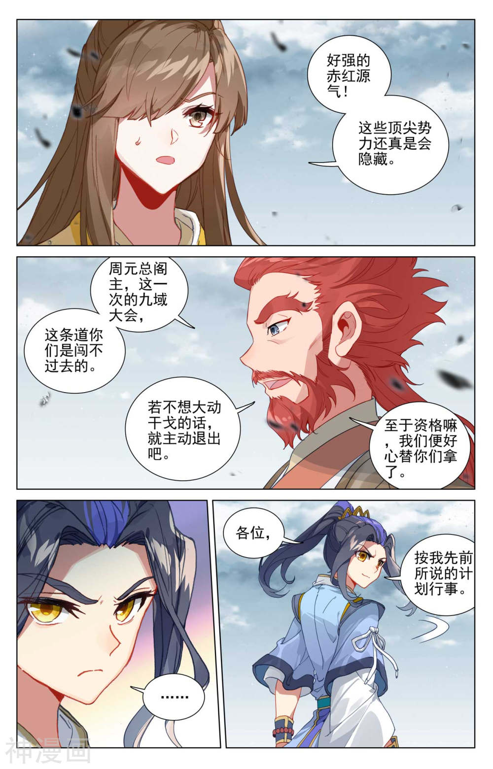 元尊漫画免费在线观看