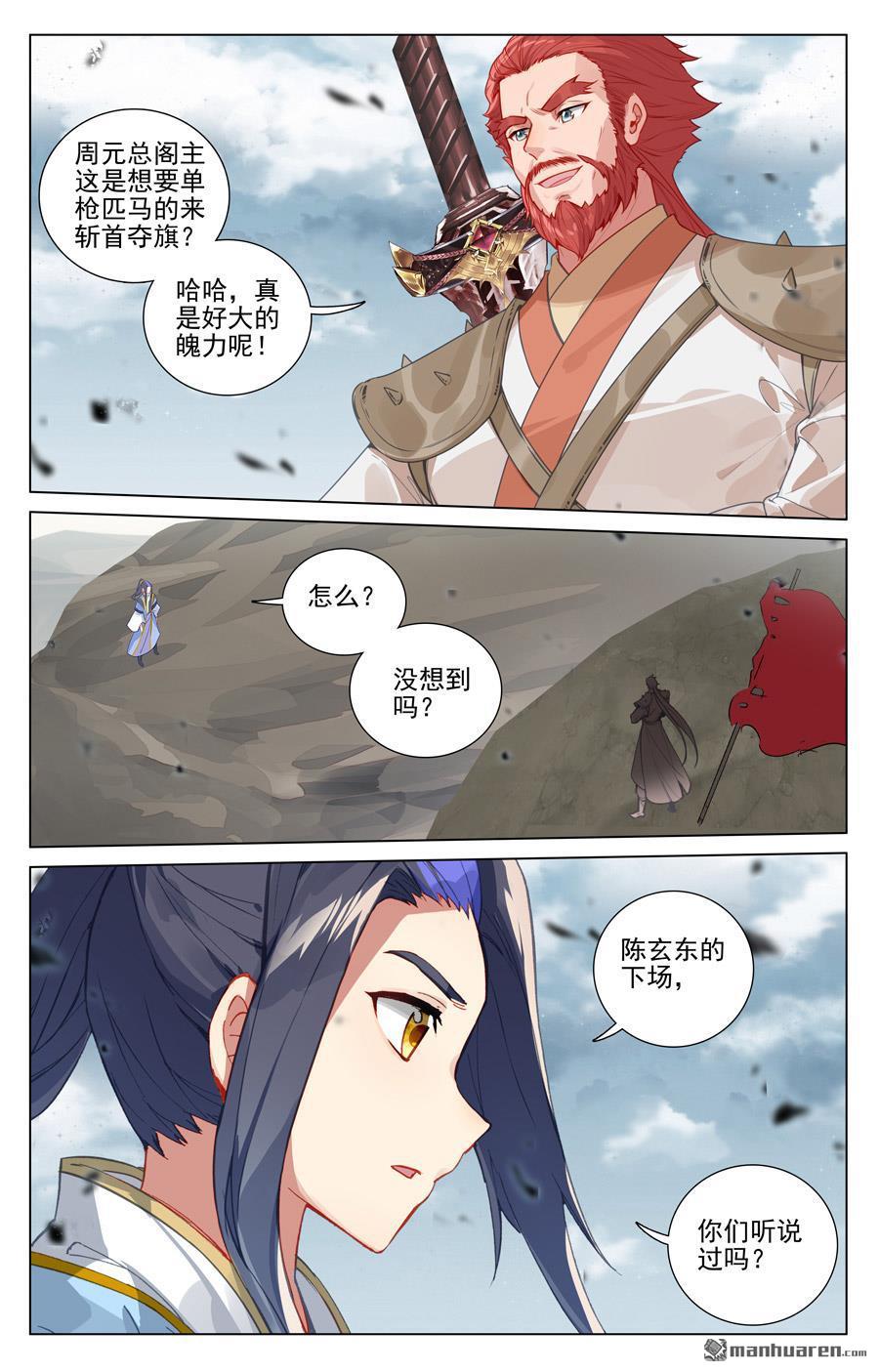 元尊漫画免费在线观看