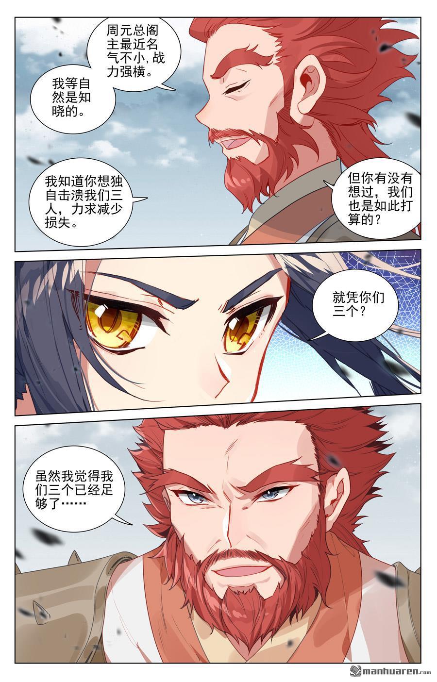 元尊漫画免费在线观看