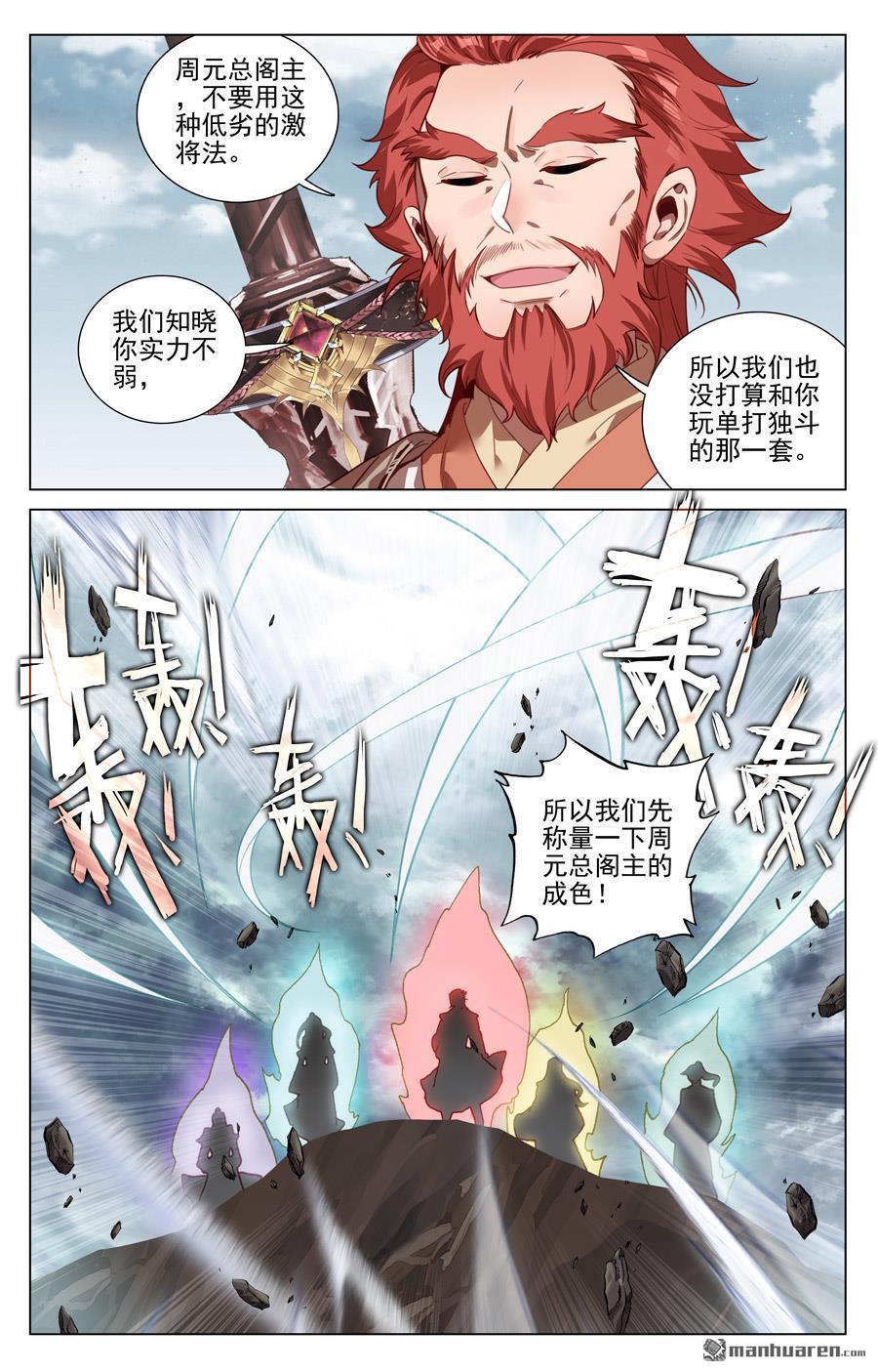 元尊漫画免费在线观看