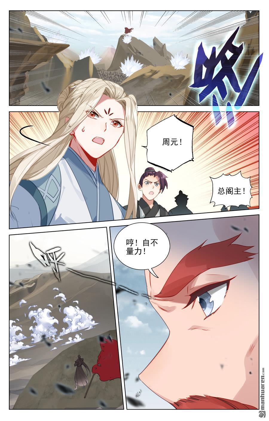 元尊漫画免费在线观看