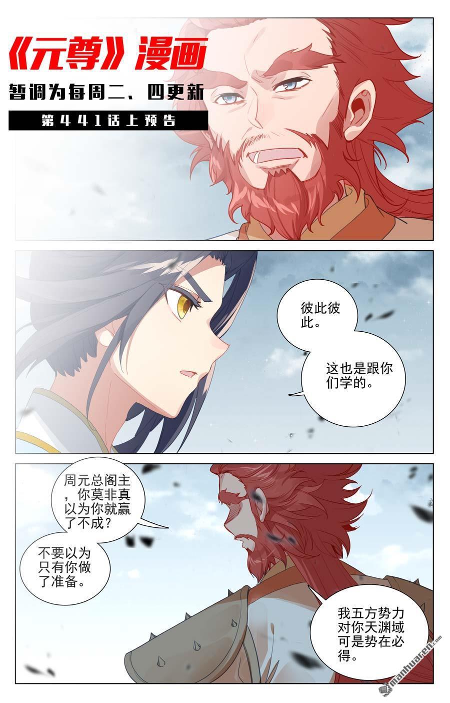 元尊漫画免费在线观看