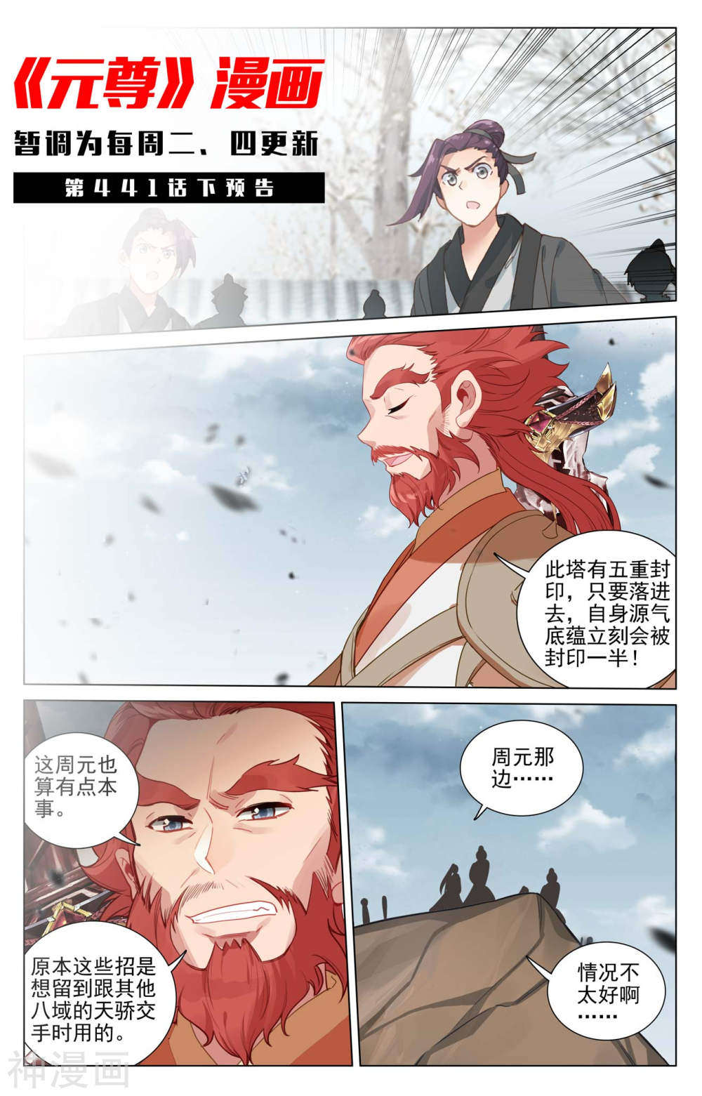 元尊漫画免费在线观看