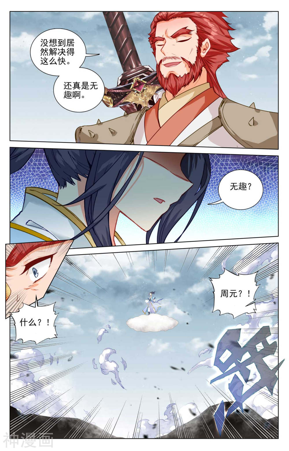 元尊漫画免费在线观看