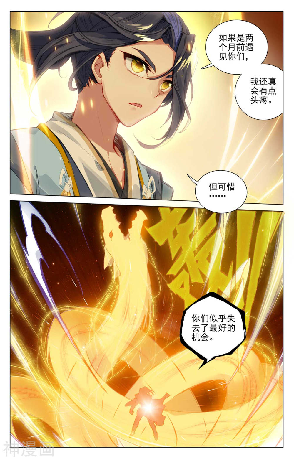 元尊漫画免费在线观看