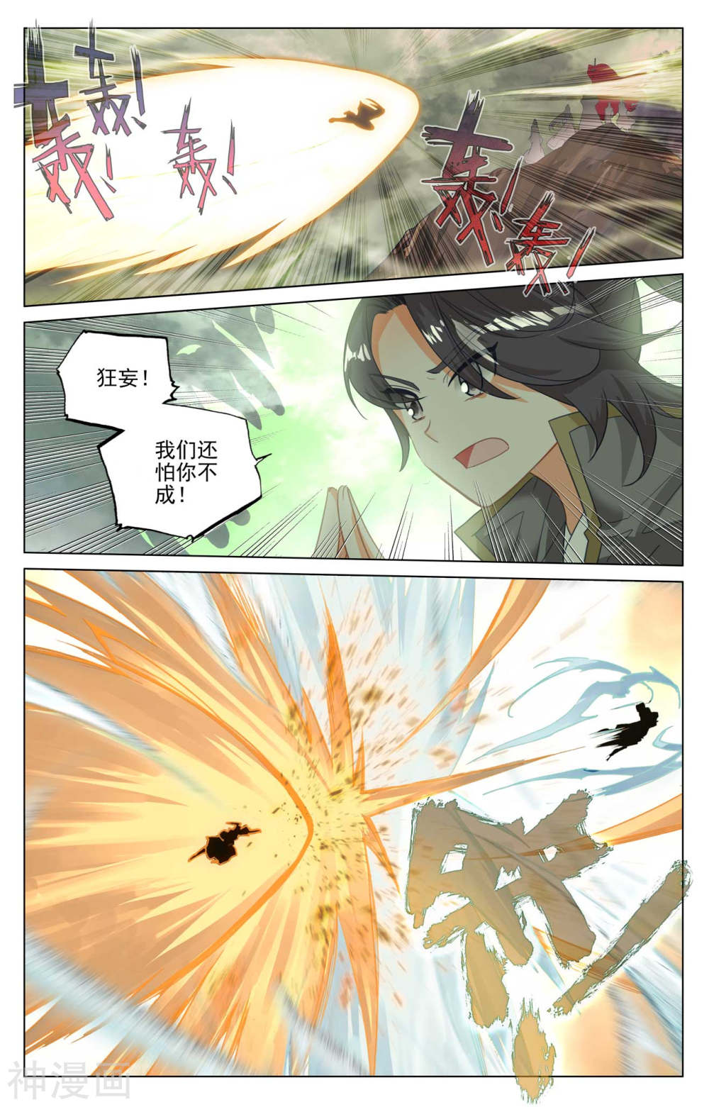 元尊漫画免费在线观看