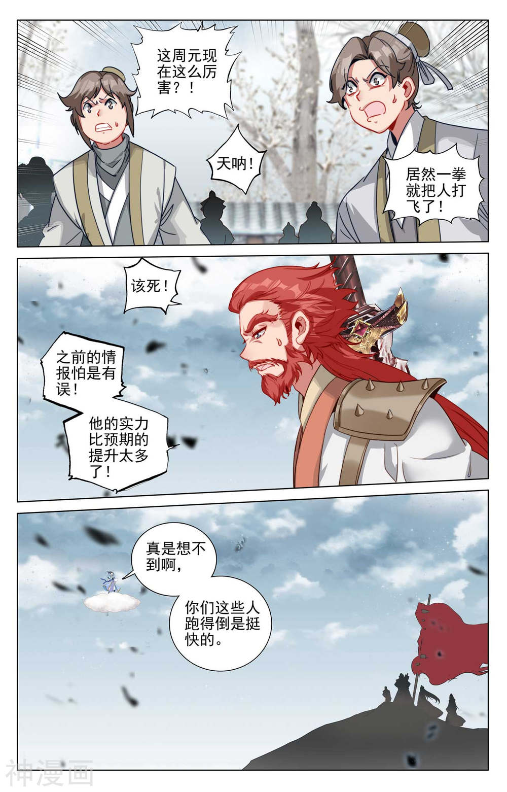 元尊漫画免费在线观看