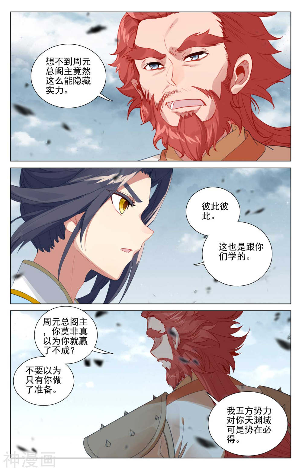 元尊漫画免费在线观看