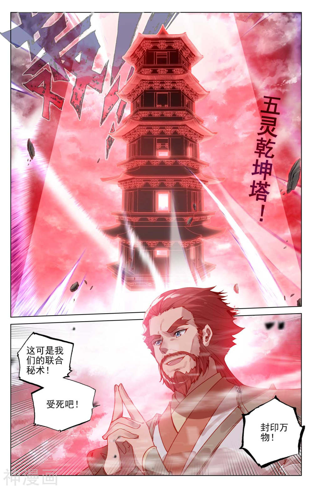 元尊漫画免费在线观看