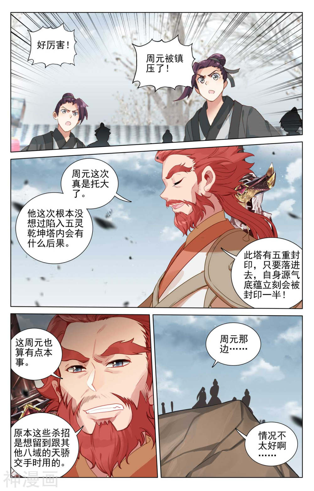 元尊漫画免费在线观看