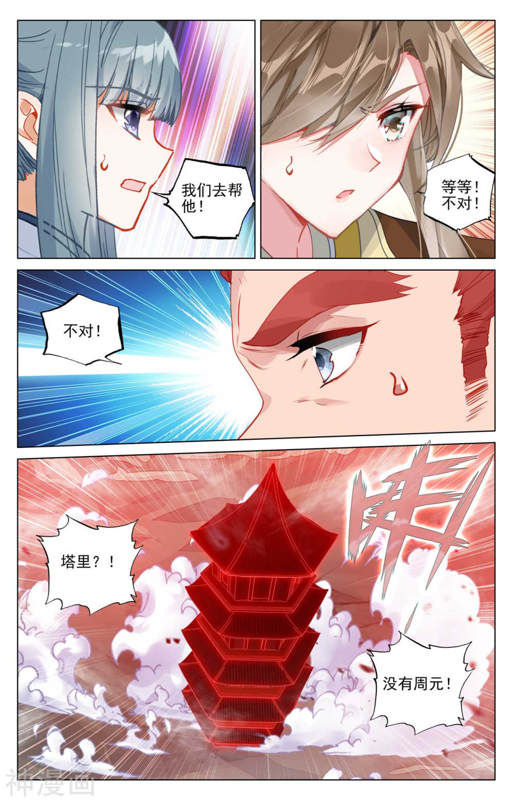 元尊漫画免费在线观看