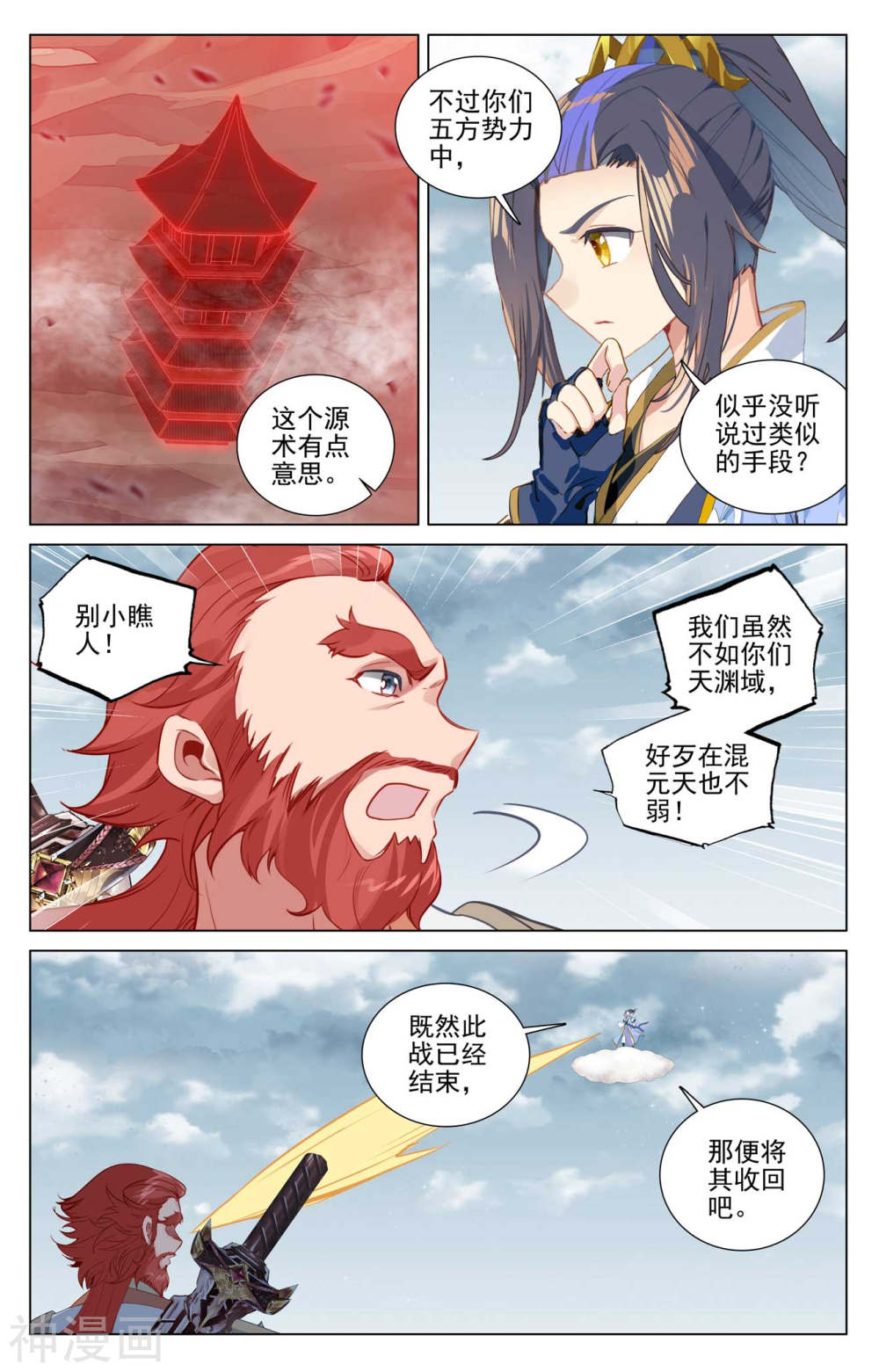 元尊漫画免费在线观看