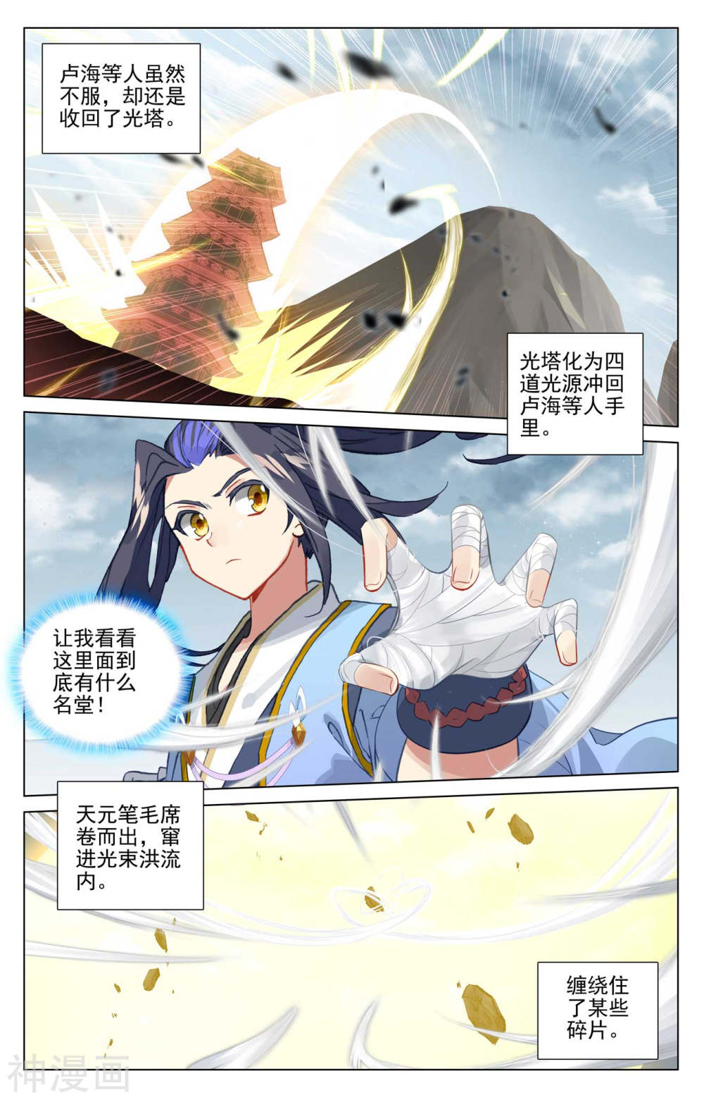 元尊漫画免费在线观看