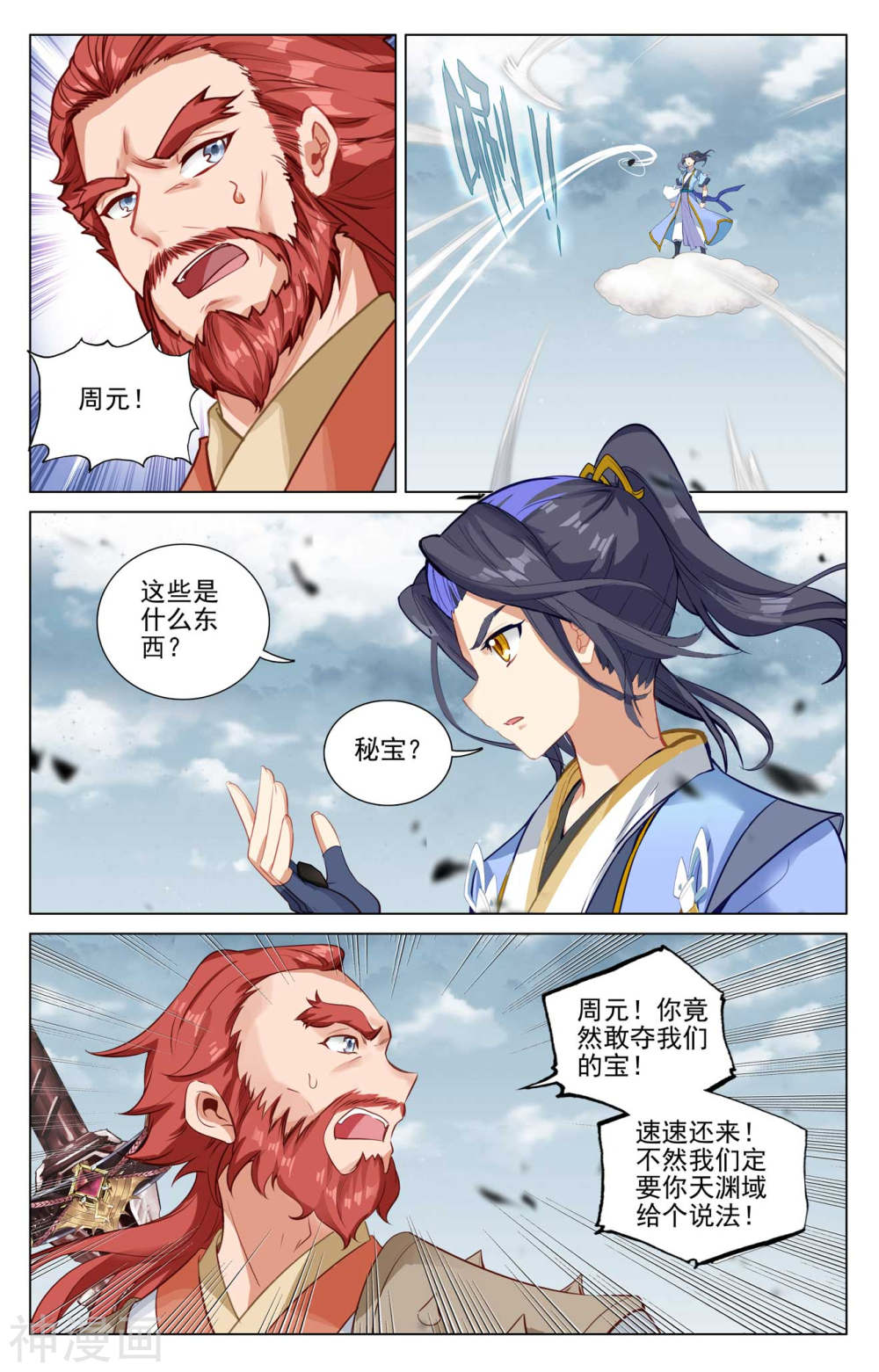 元尊漫画免费在线观看