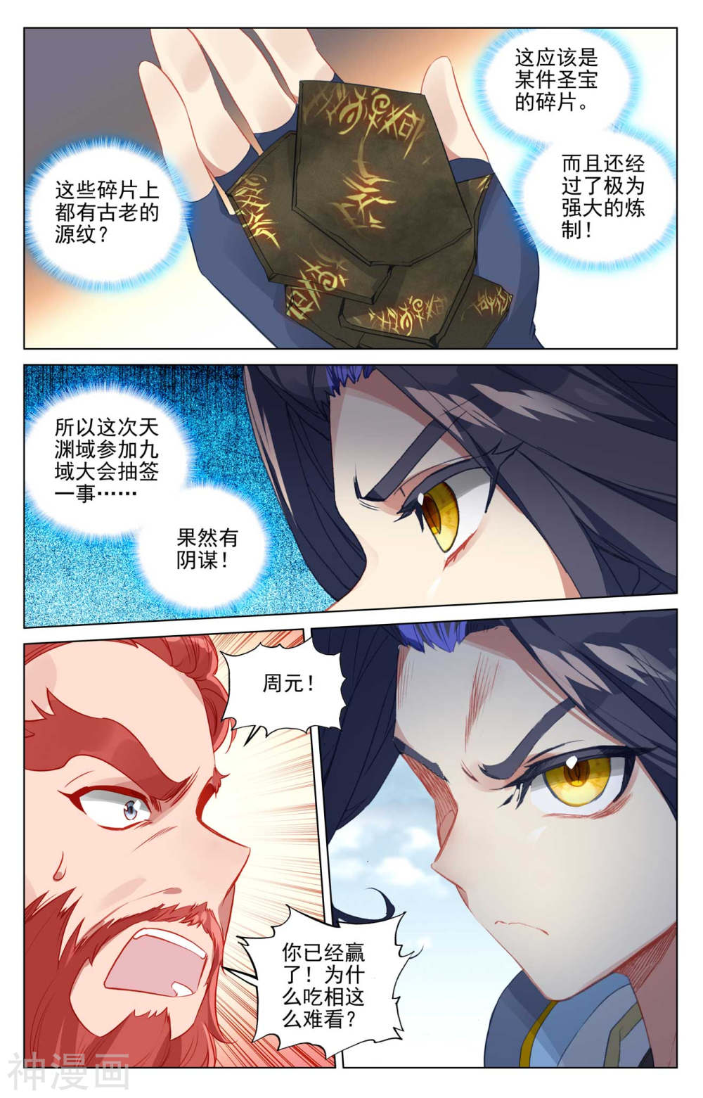 元尊漫画免费在线观看