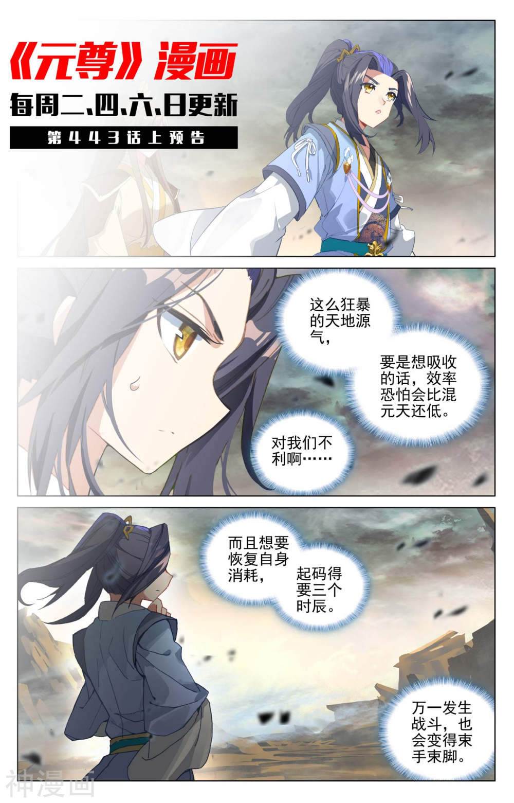 元尊漫画免费在线观看