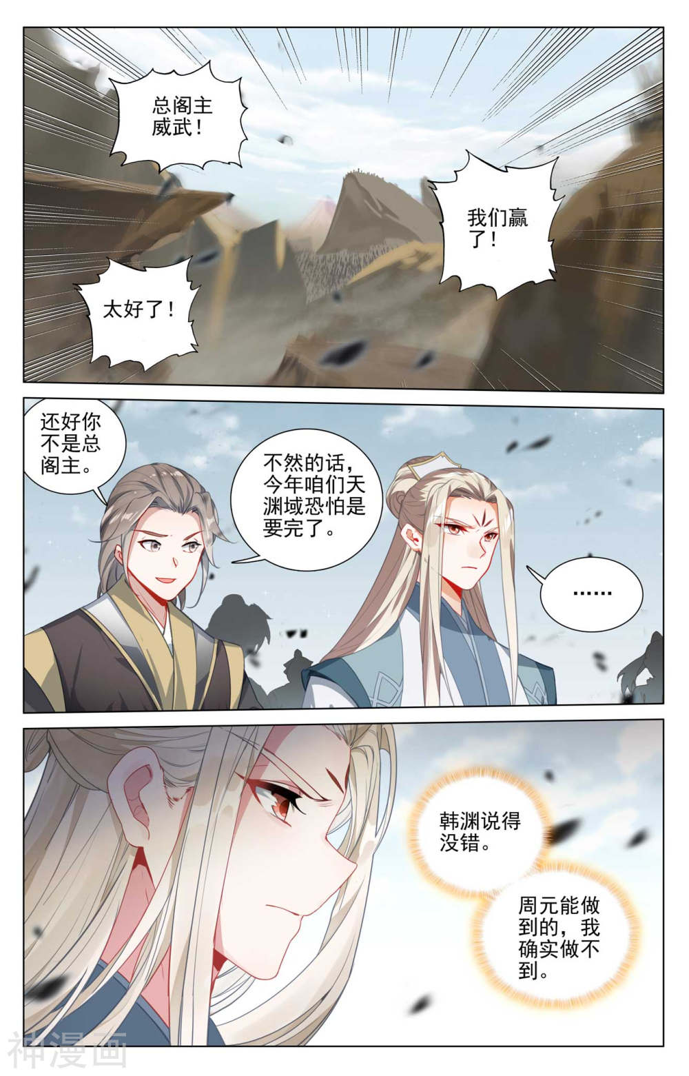 元尊漫画免费在线观看