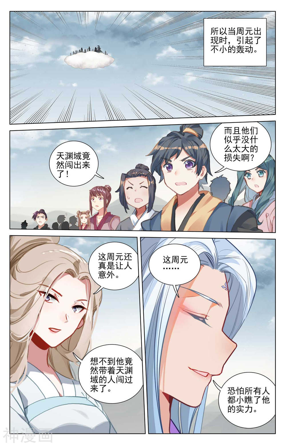 元尊漫画免费在线观看