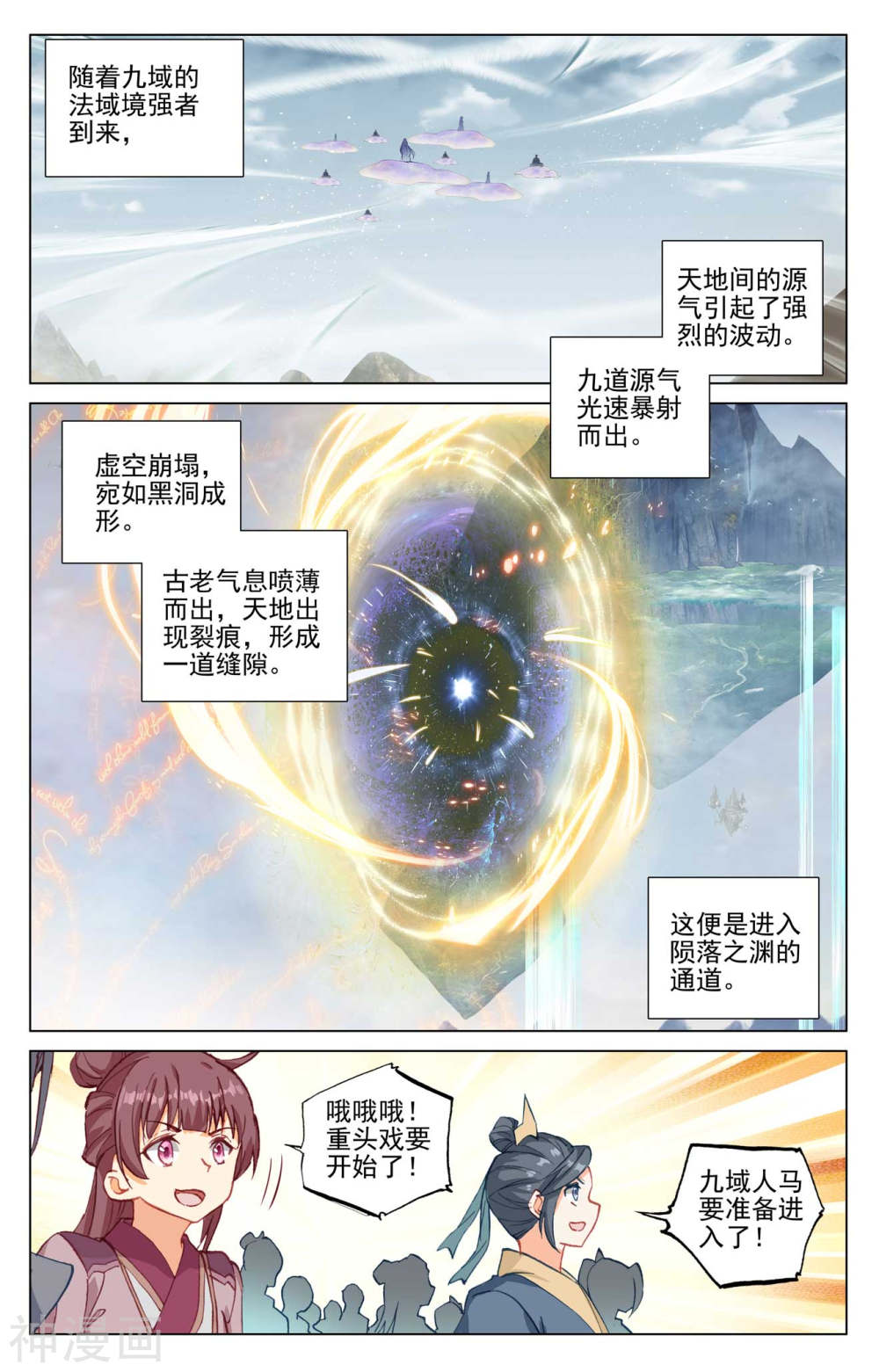 元尊漫画免费在线观看