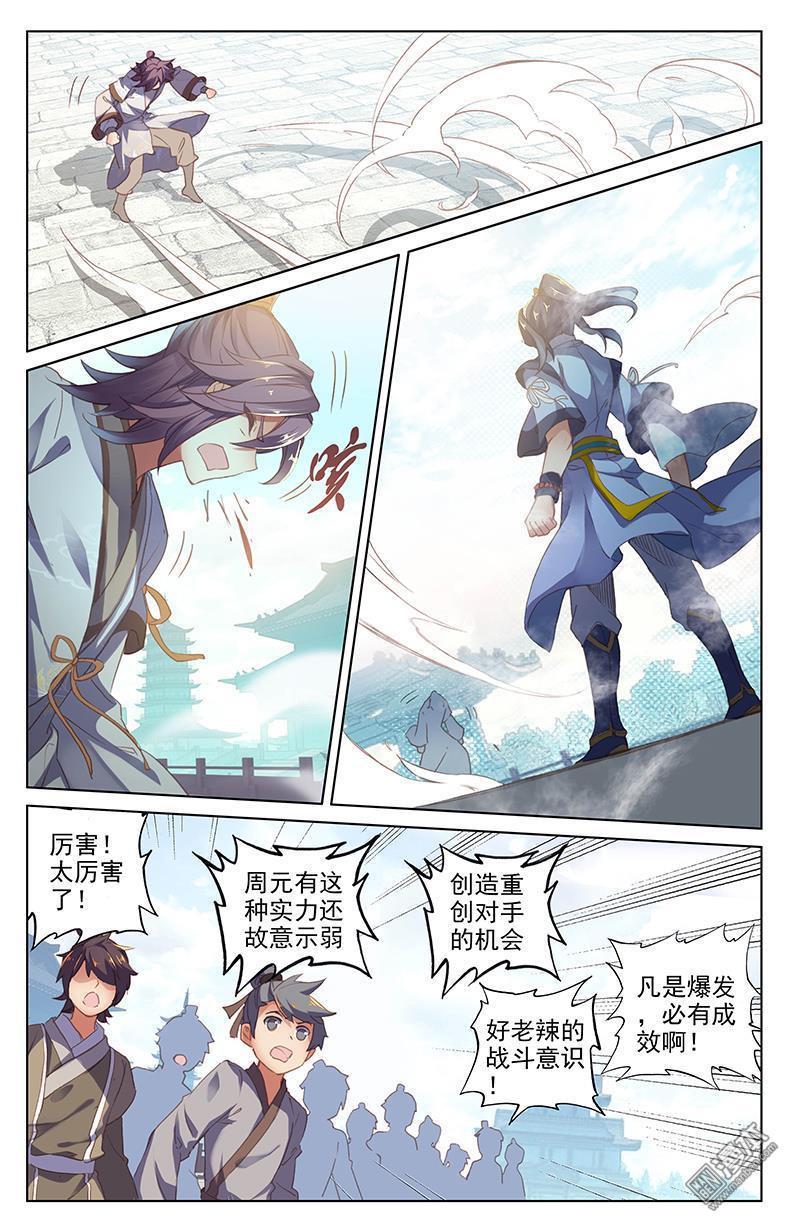 元尊漫画免费在线观看