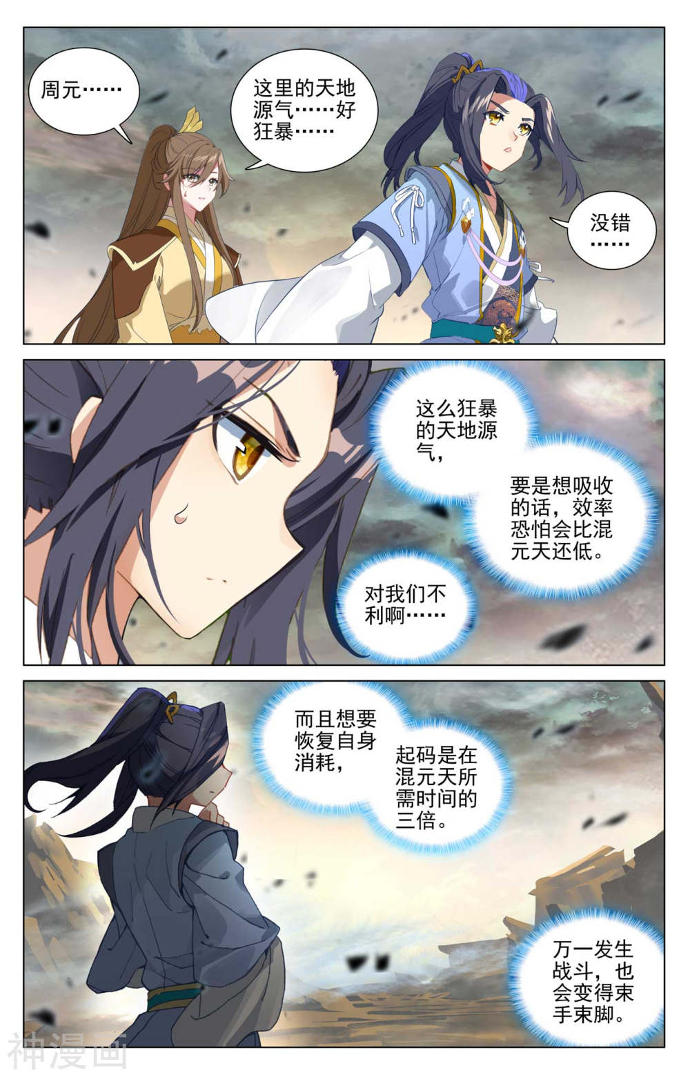 元尊漫画免费在线观看