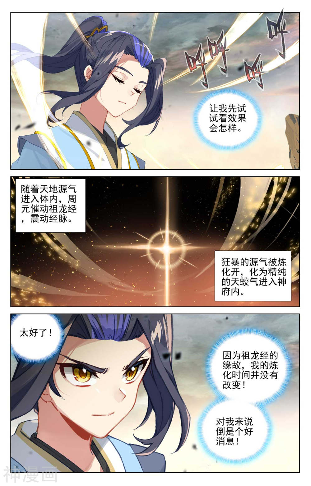 元尊漫画免费在线观看