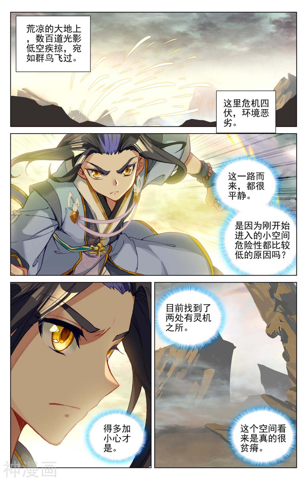 元尊漫画免费在线观看