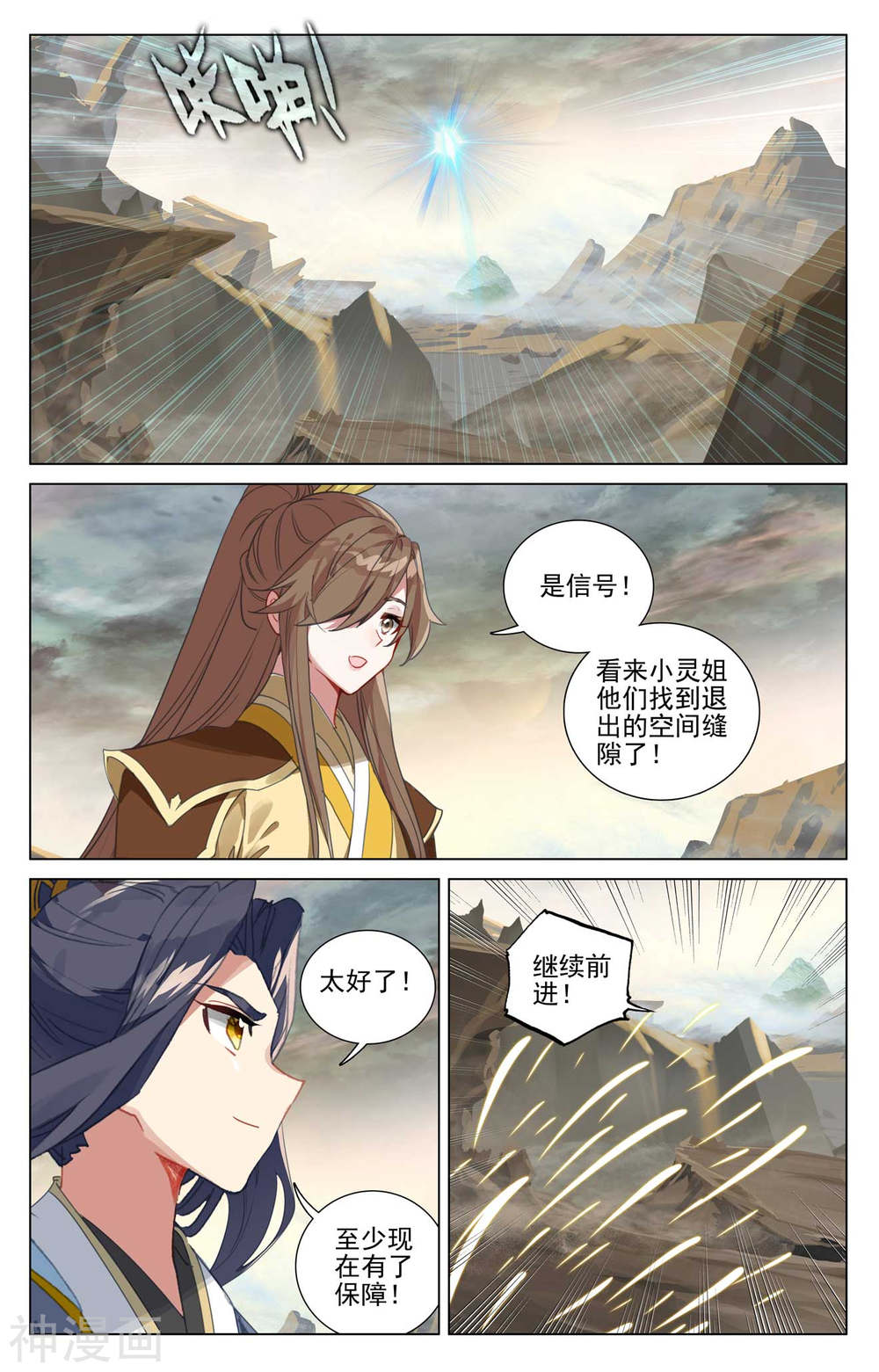 元尊漫画免费在线观看