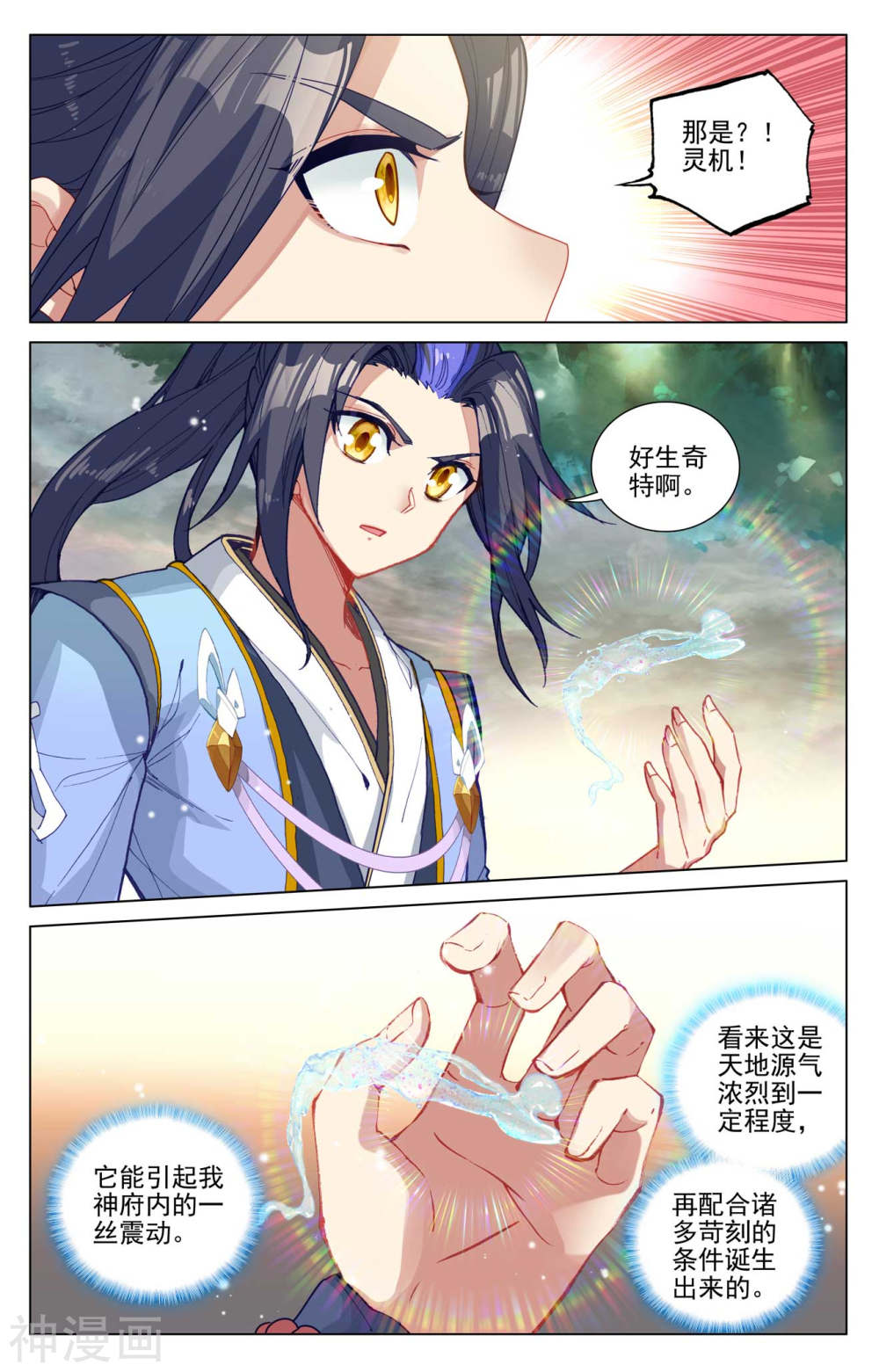 元尊漫画免费在线观看