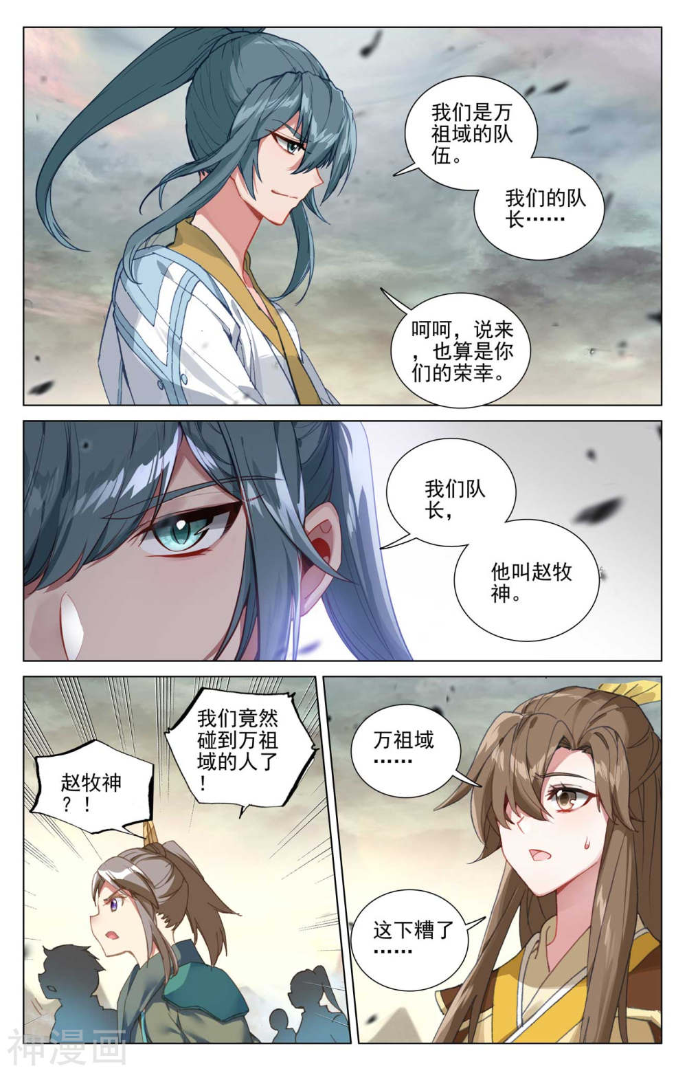 元尊漫画免费在线观看