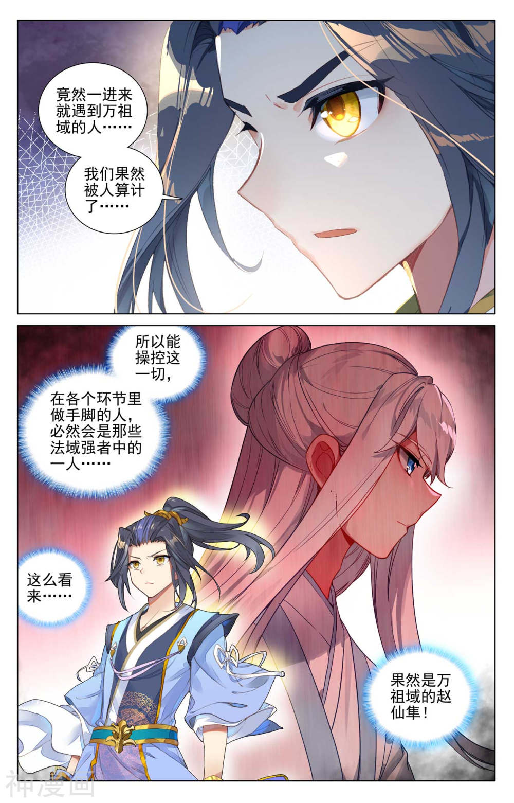 元尊漫画免费在线观看