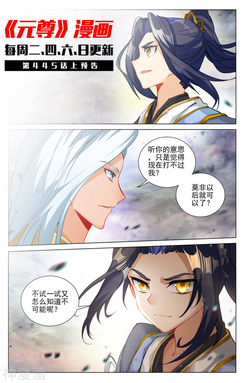 元尊漫画免费在线观看