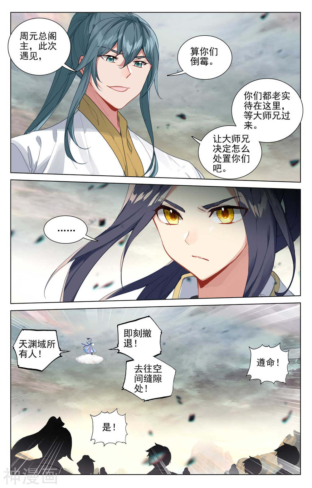 元尊漫画免费在线观看