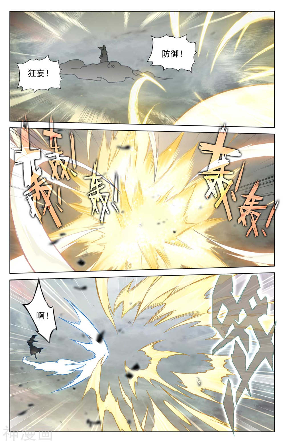 元尊漫画免费在线观看