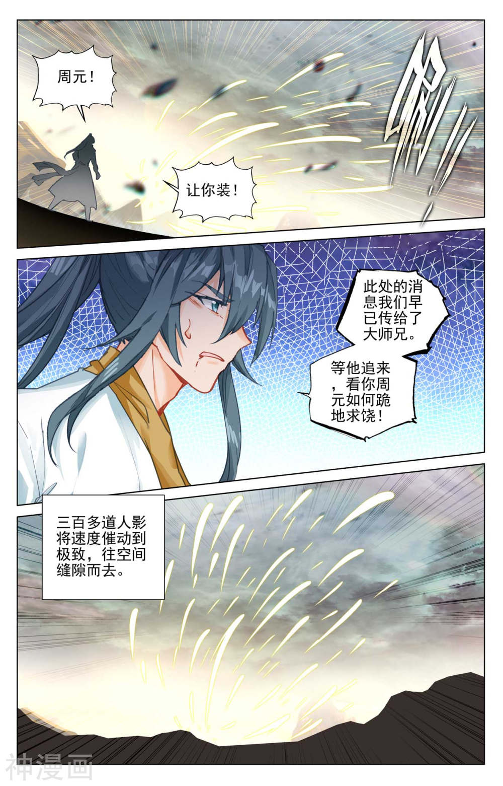 元尊漫画免费在线观看