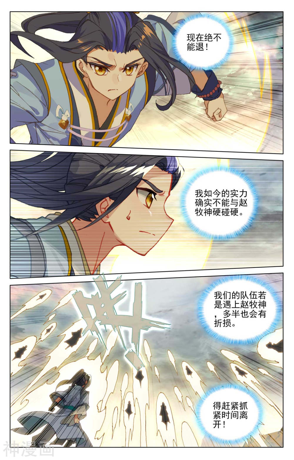 元尊漫画免费在线观看