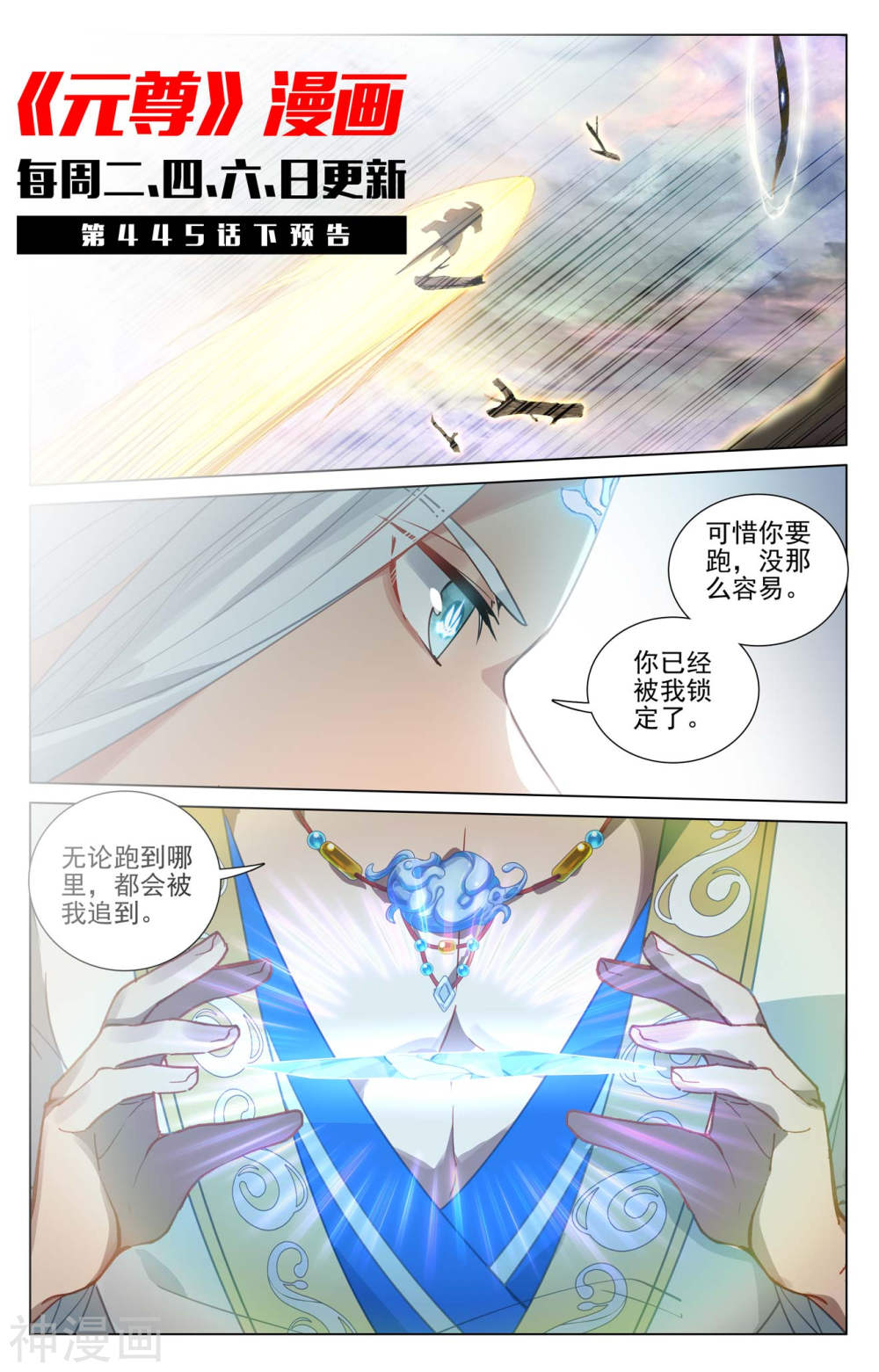 元尊漫画免费在线观看