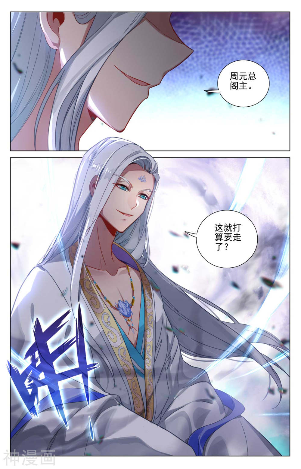 元尊漫画免费在线观看