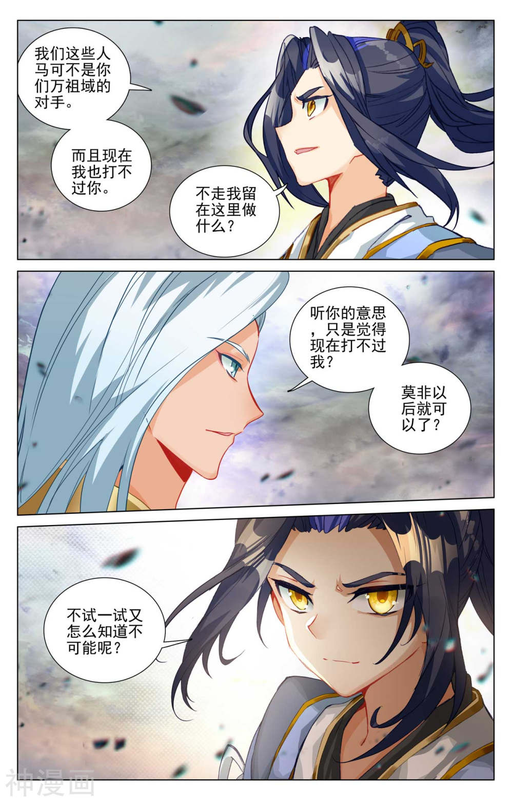 元尊漫画免费在线观看