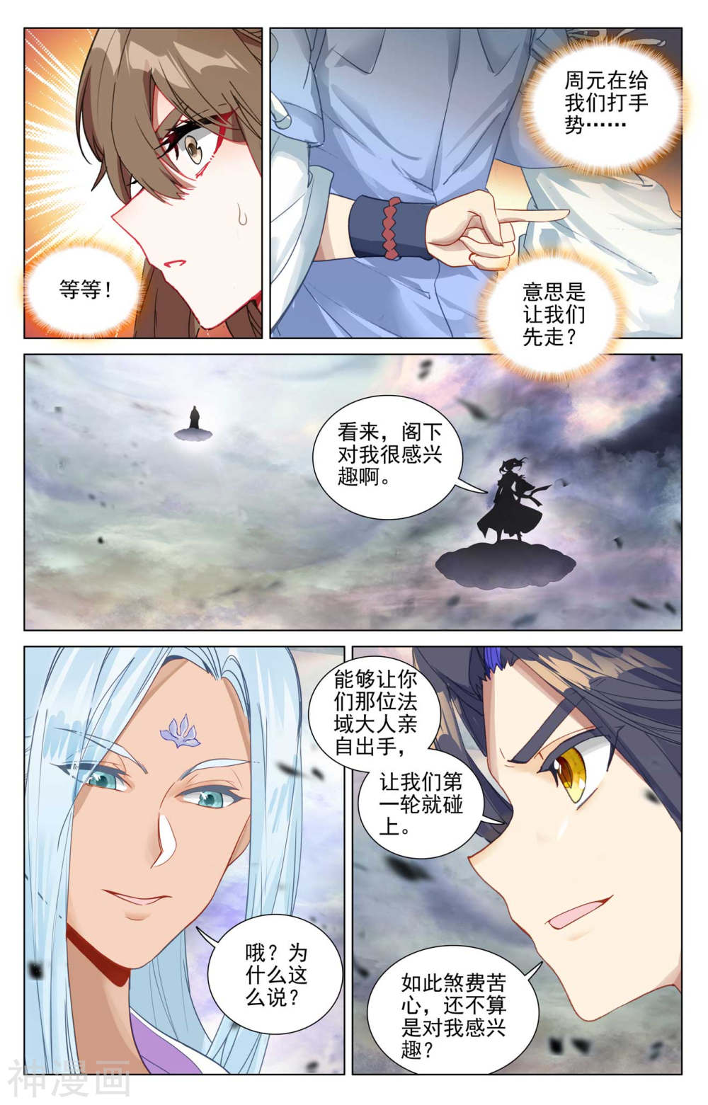 元尊漫画免费在线观看