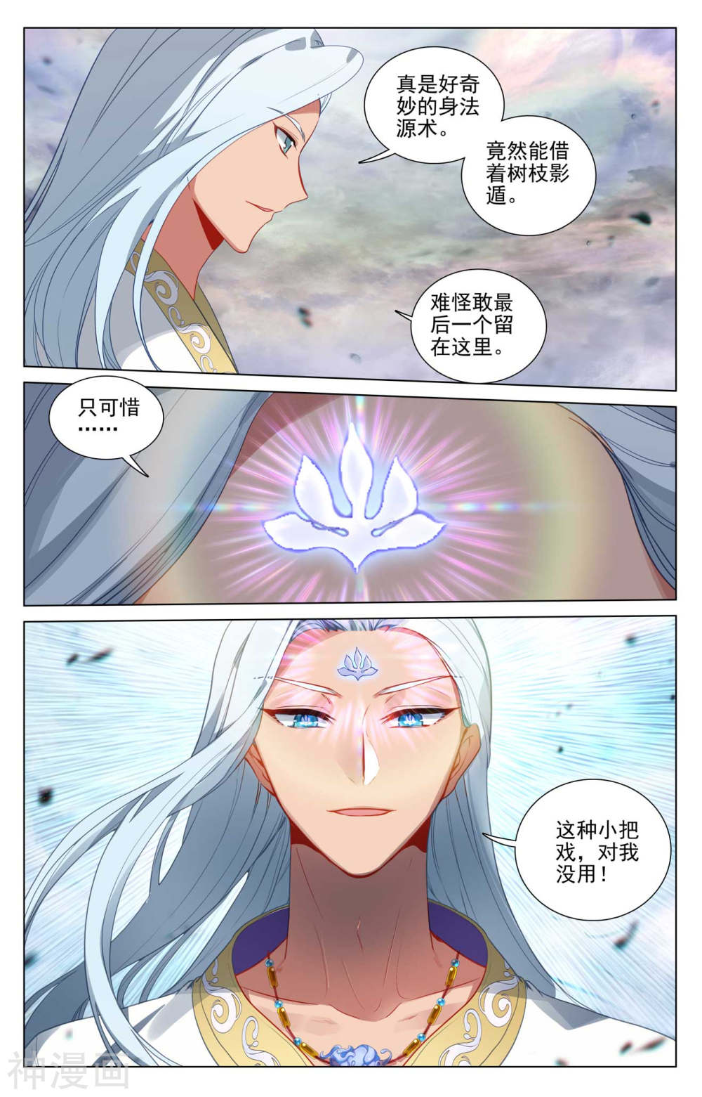 元尊漫画免费在线观看