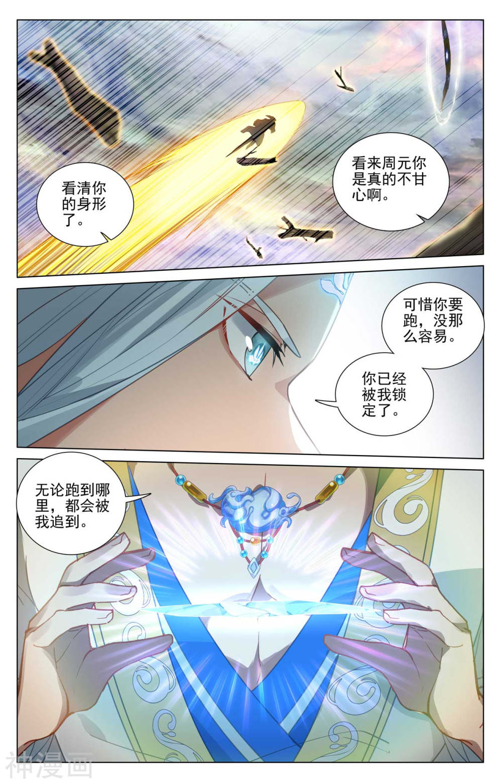 元尊漫画免费在线观看