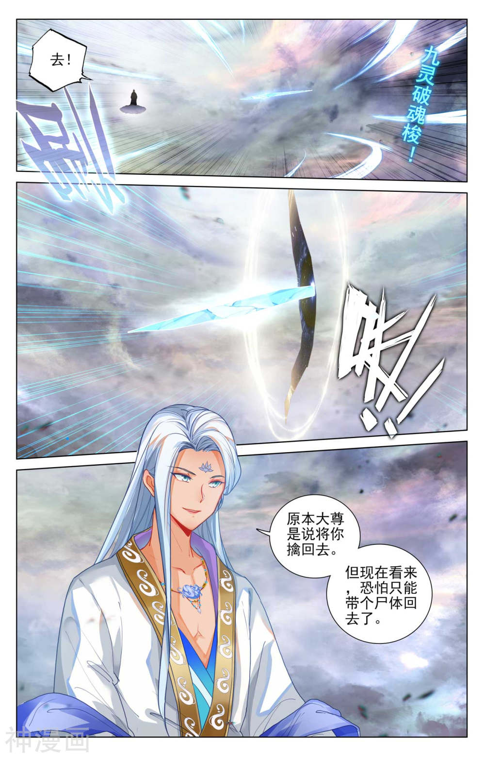 元尊漫画免费在线观看