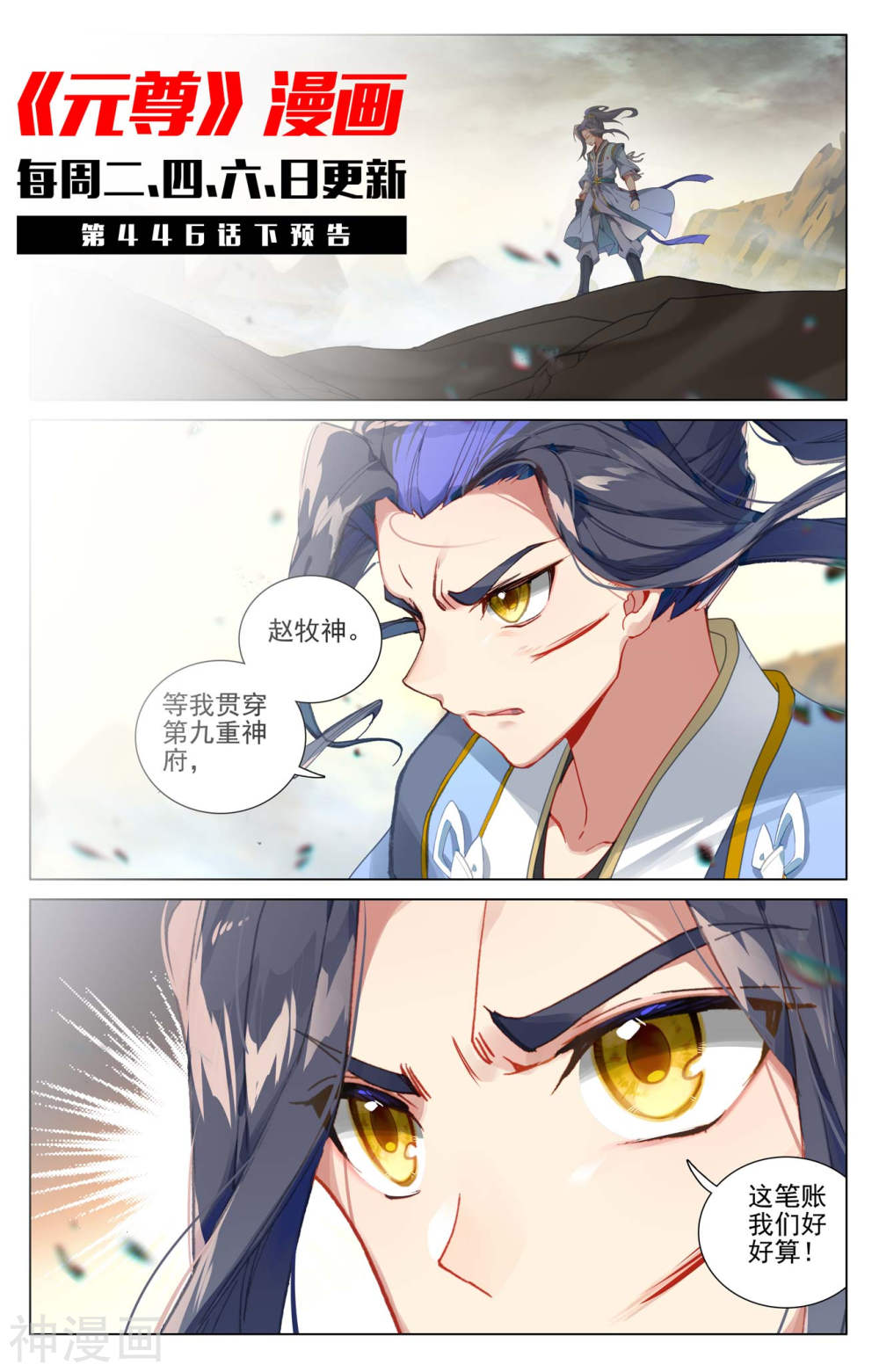 元尊漫画免费在线观看