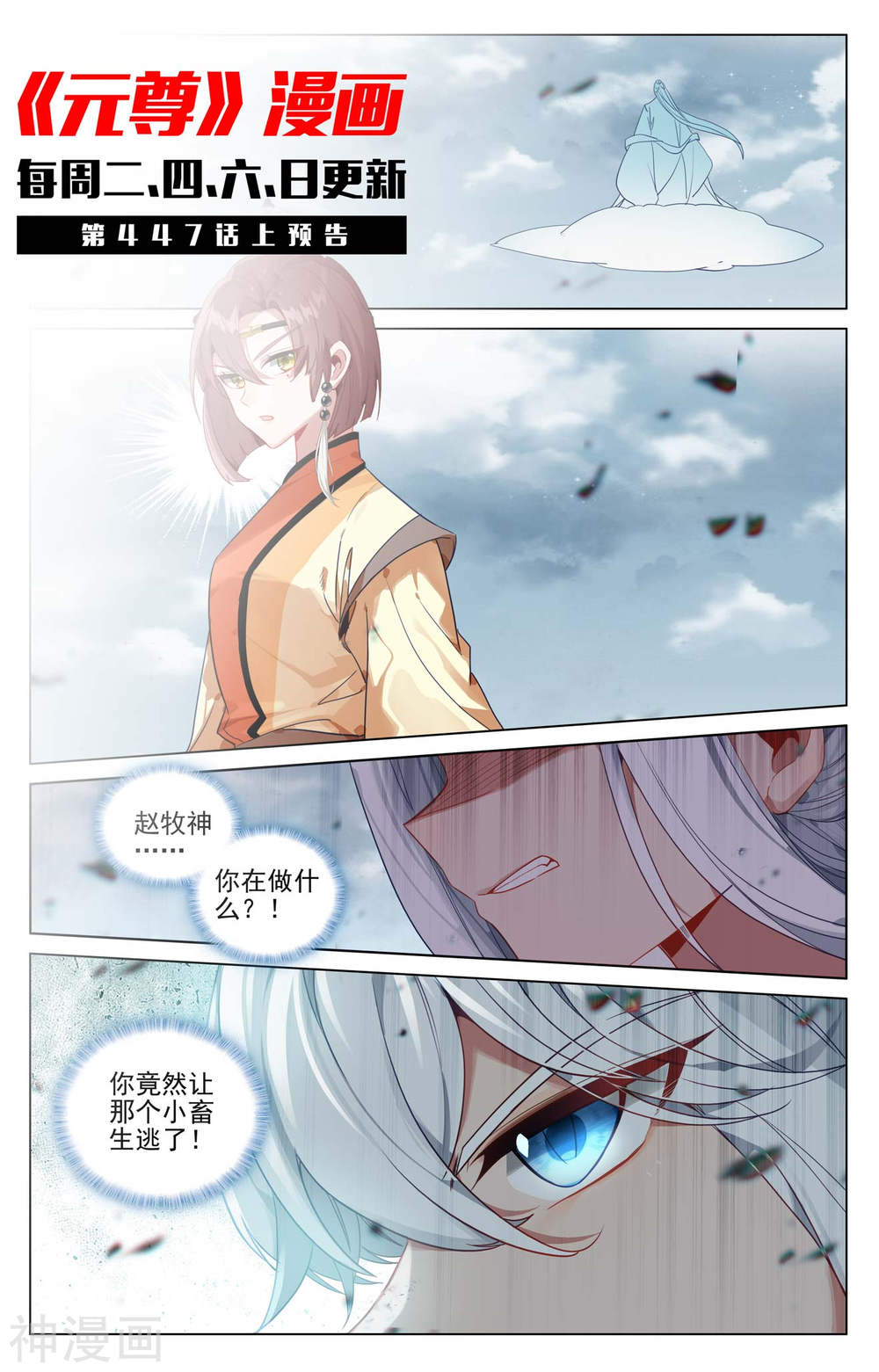 元尊漫画免费在线观看