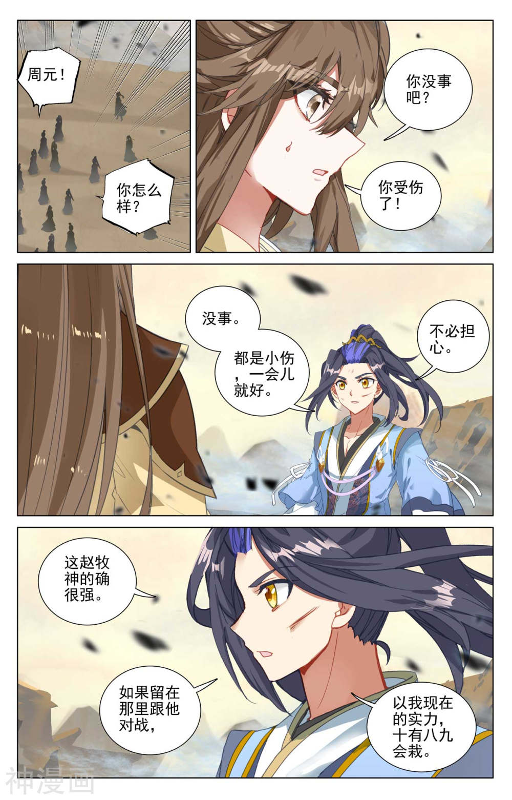 元尊漫画免费在线观看