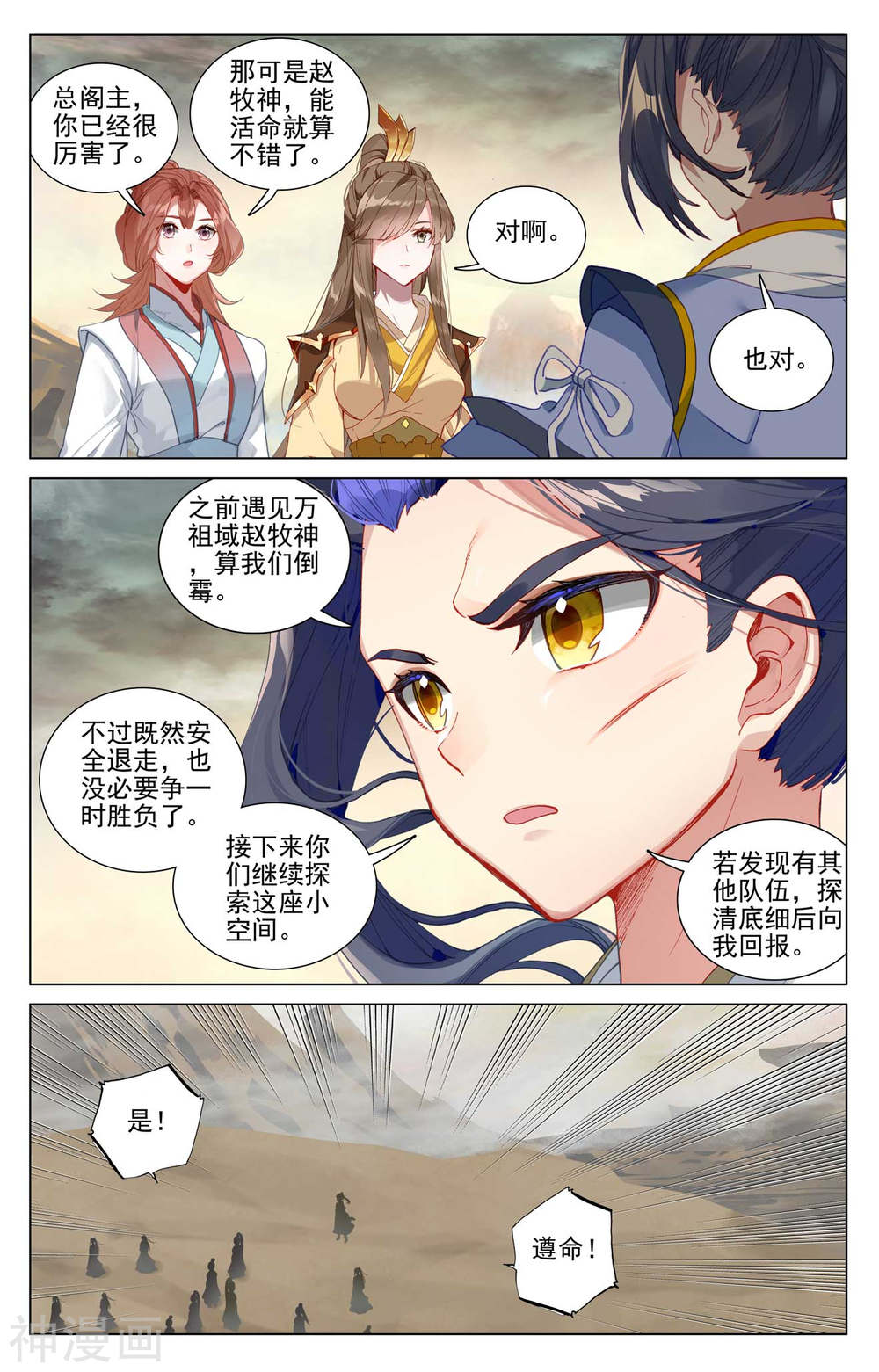 元尊漫画免费在线观看