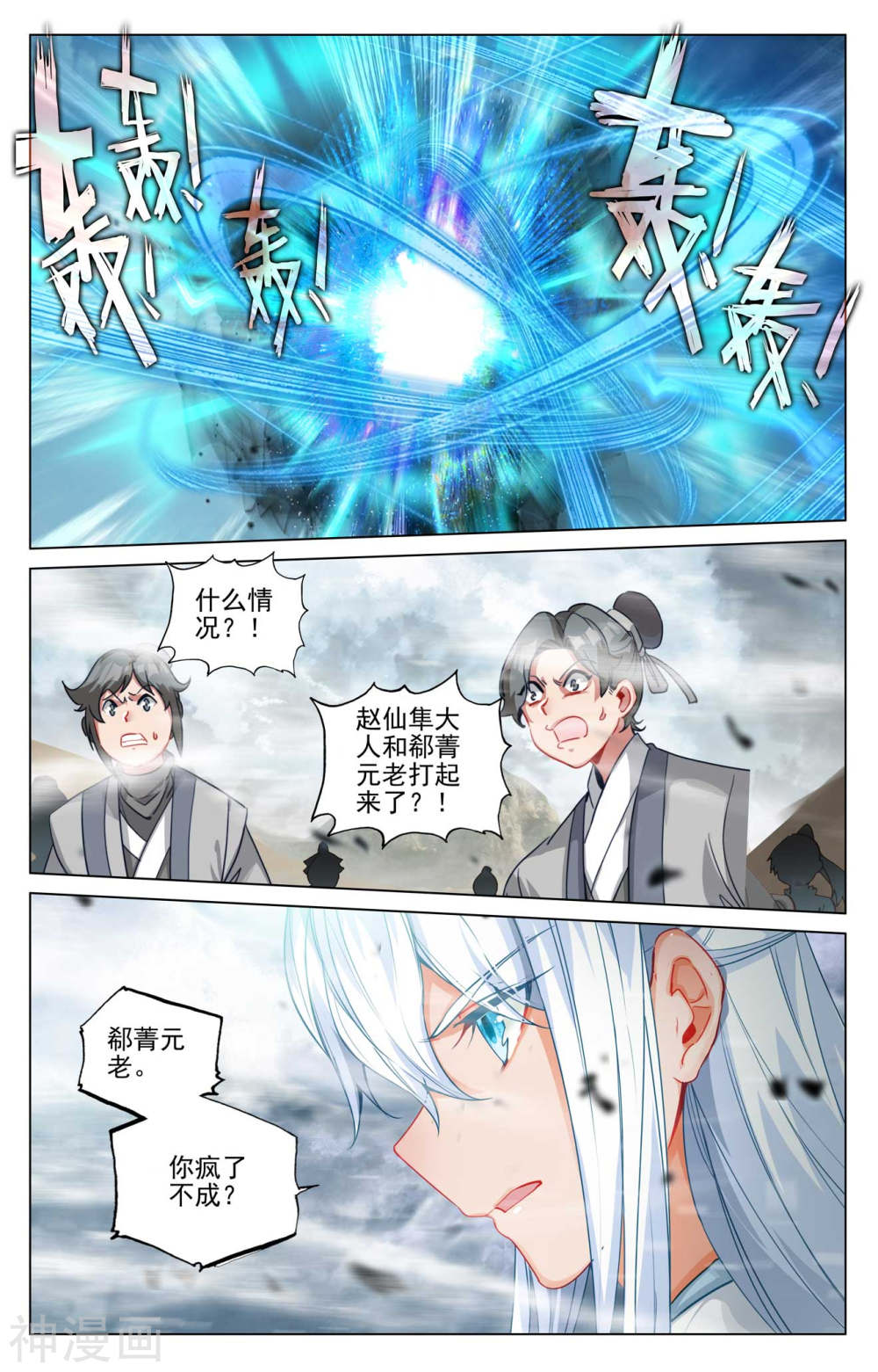 元尊漫画免费在线观看